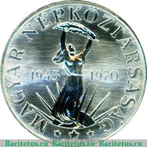 100 форинтов 1970 года   Венгрия