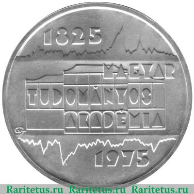 Реверс монеты 200 форинтов 1975 года   Венгрия