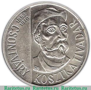 Реверс монеты 200 форинтов 1977 года   Венгрия
