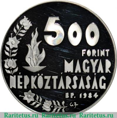 500 форинтов 1984 года   Венгрия