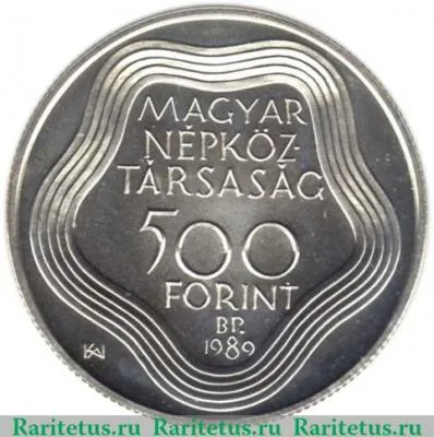 500 форинтов 1989 года   Венгрия