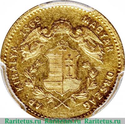 Реверс монеты 1 дукат 1868-1869 годов   Венгрия