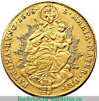 Реверс монеты 1 дукат 1837-1848 годов   Венгрия