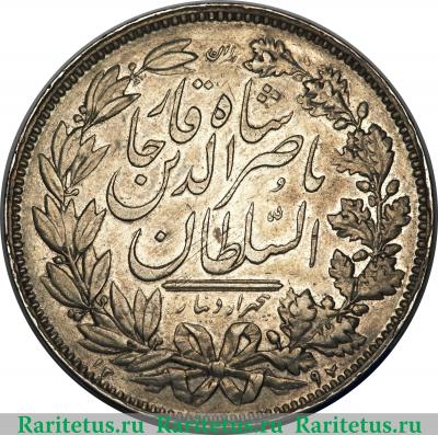 5000 динаров 1879-1880 годов   Иран