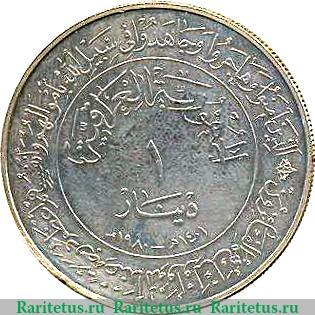 Реверс монеты 1 динар 1980 года   Ирак
