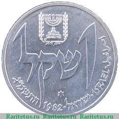 Реверс монеты 1 шекель 1982 года   Израиль