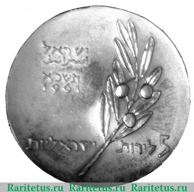 5 лир 1961 года   Израиль
