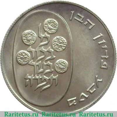Реверс монеты 10 лир 1974 года   Израиль