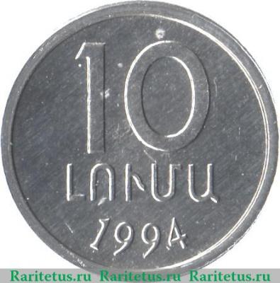 Реверс монеты 10 лум 1994 года   Армения