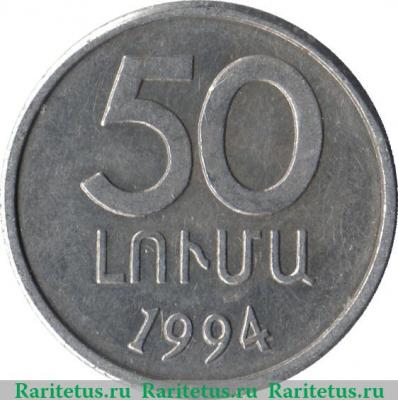 Реверс монеты 50 лум 1994 года   Армения
