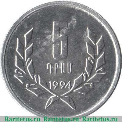 Реверс монеты 5 драмов 1994 года   Армения