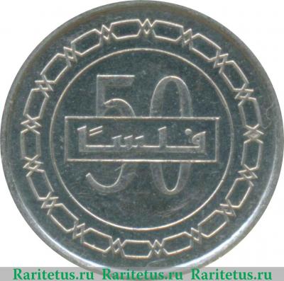 Реверс монеты 50 филсов 2009-2018 годов   Бахрейн