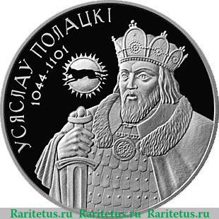 Реверс монеты 1 рубль 2005 года   Беларусь