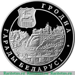 Реверс монеты 1 рубль 2005 года   Беларусь