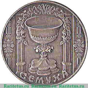 Реверс монеты 1 рубль 2006 года   Беларусь