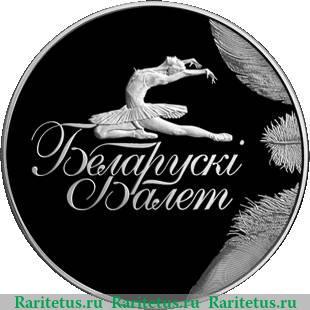 Реверс монеты 1 рубль 2013 года   Беларусь