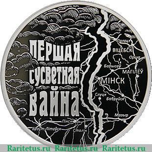 Реверс монеты 1 рубль 2014 года   Беларусь