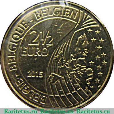2½ евро 2015 года   Бельгия