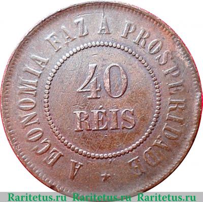Реверс монеты 40 рейсов 1889-1912 годов   Бразилия