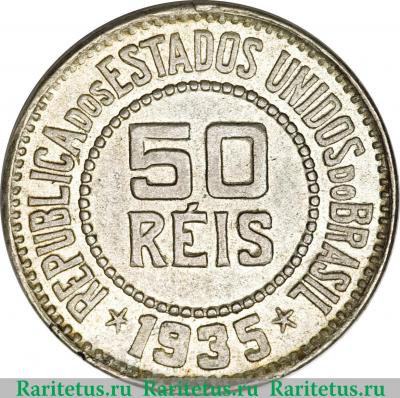 Реверс монеты 50 рейсов 1918-1935 годов   Бразилия