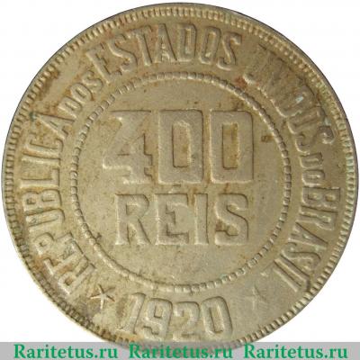 Реверс монеты 400 рейсов 1918-1935 годов   Бразилия