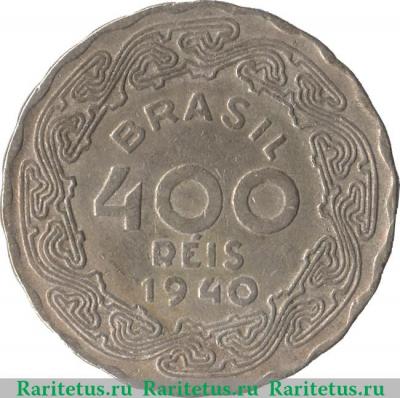 Реверс монеты 400 рейсов 1938-1942 годов   Бразилия