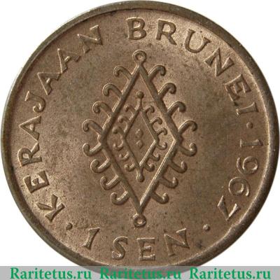Реверс монеты 1 сен 1967 года   Бруней