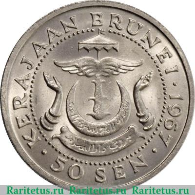 Реверс монеты 50 сенов 1967 года   Бруней