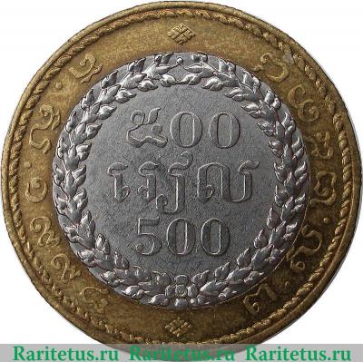 Реверс монеты 500 риелей 1994 года   Камбоджа