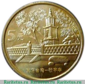 Реверс монеты 5 юань 2005 года   Китай