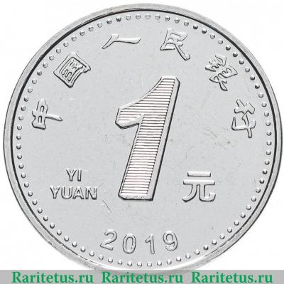 Реверс монеты 1 юань (yi yuan) 2019 года   Китай