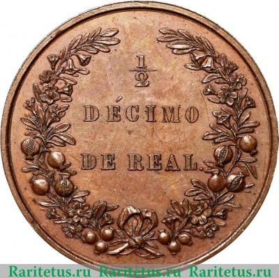 Реверс монеты ½ десимо 1847-1848 годов   Колумбия