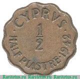 Реверс монеты ½ пиастра 1942-1945 годов   Кипр