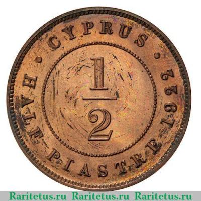 Реверс монеты ½ пиастра 1922-1931 годов   Кипр