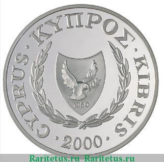 1 фунт 2000 года   Кипр