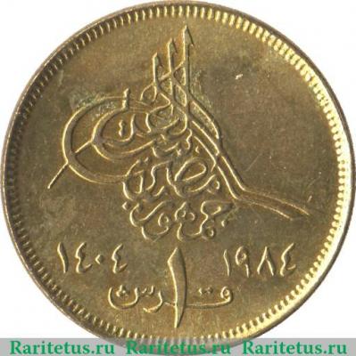 Реверс монеты 1 пиастр 1984 года   Египет