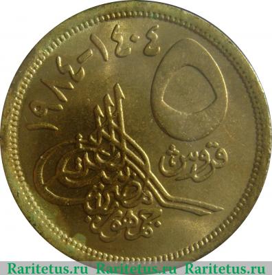 Реверс монеты 5 пиастров 1984 года   Египет