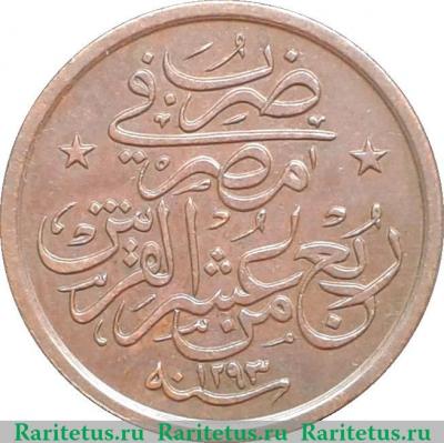 Реверс монеты 1/40 кирша 1887 года   Египет