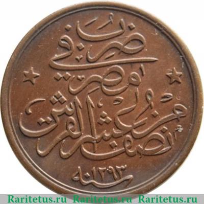 Реверс монеты 1/20 кирша 1894 года   Египет