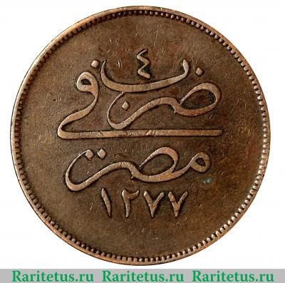 Реверс монеты 20 пара 1864 года   Египет