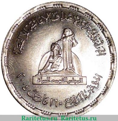 20 пиастров 2004 года   Египет