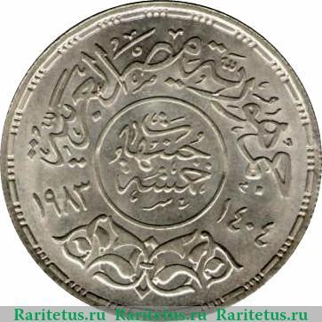 Реверс монеты 5 фунтов 1983 года   Египет