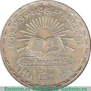 Реверс монеты 5 фунтов 1998 года   Египет
