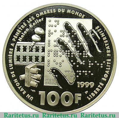 Реверс монеты 100 франков 1999 года   Франция