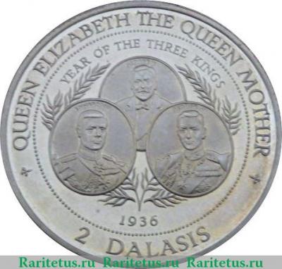 Реверс монеты 2 даласи 1997 года   Гамбия