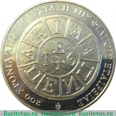Реверс монеты 5 евро 2014 года   Греция