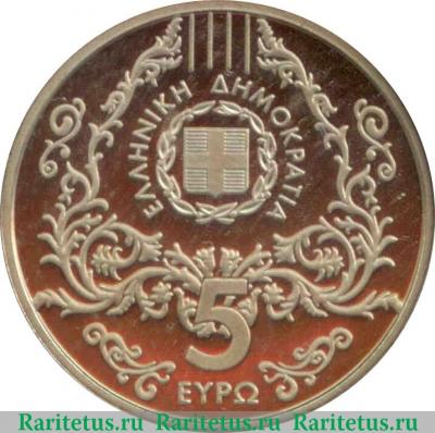 Реверс монеты 5 евро 2015 года   Греция