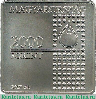 2000 форинтов 2017 года   Венгрия