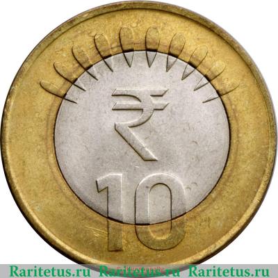 Реверс монеты 10 рупий 2011-2019 годов   Индия