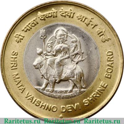 Реверс монеты 10 рупий 2012 года   Индия